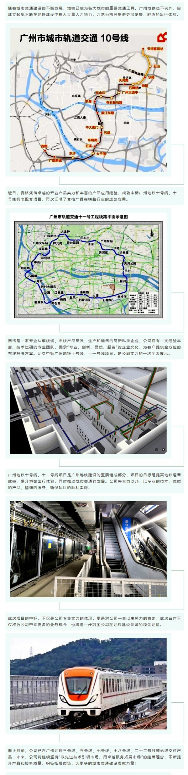 賽格中標(biāo)廣州地鐵十號(hào)線、十一號(hào)線機(jī)電配套項(xiàng)目，專業(yè)實(shí)力再獲肯定！