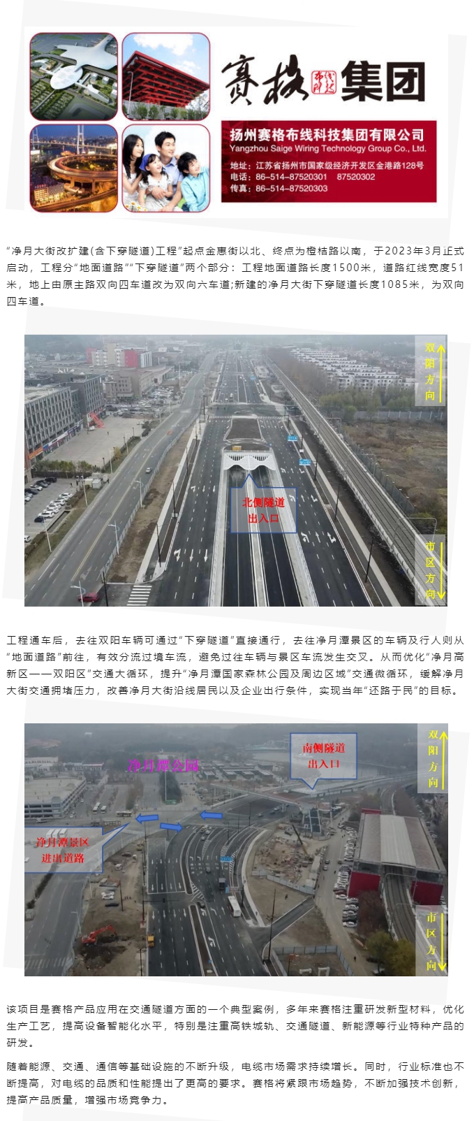 賽格助力長春凈月大街改擴建工程：聚焦城市建設 提升民生品質！