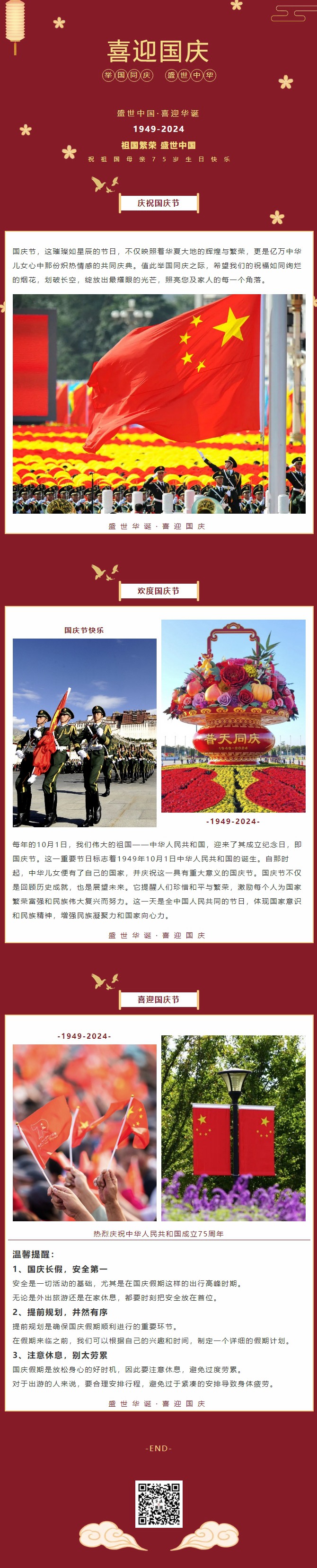盛世中華，喜迎國慶｜恭祝祖國75周年華誕